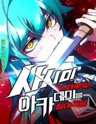 مانجا I Took Over the Academy With a Single Sashimi Knife